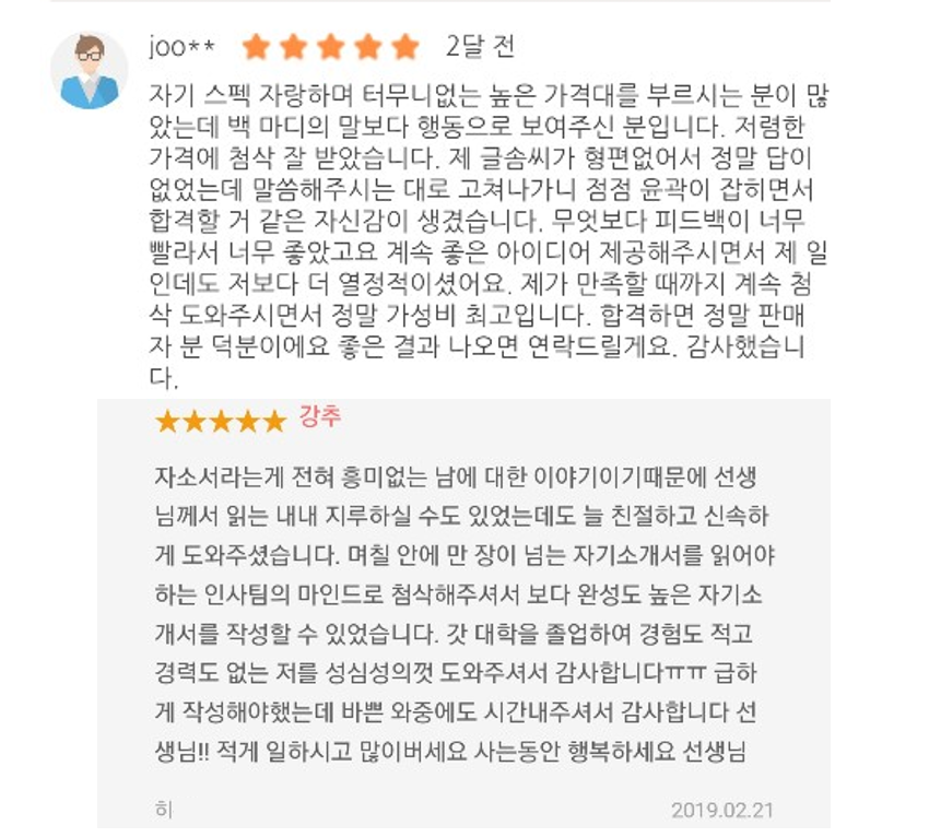 헬팡-[긴급작업] 1분 자기소개/1분 자소서/면접 스피치 작성,수정,첨삭 등등 해 드립니다